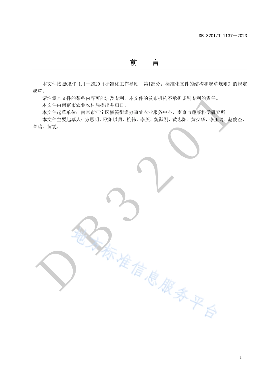 DB3201_T 1137-2023‘小兰’西瓜生产技术规程.pdf_第3页