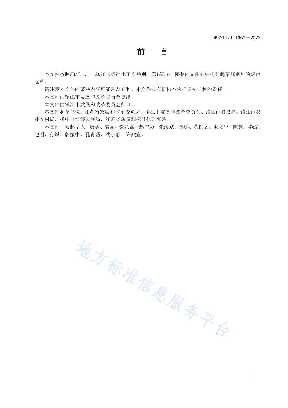 DB3211_T 1050-2022公共基础设施城乡一体化管护规范.pdf_第2页