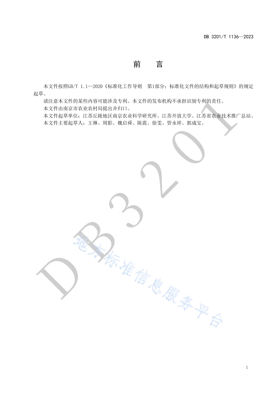 DB3201_T 1136-2023紫云英-晚粳稻高效轮作栽培技术规程.pdf_第3页