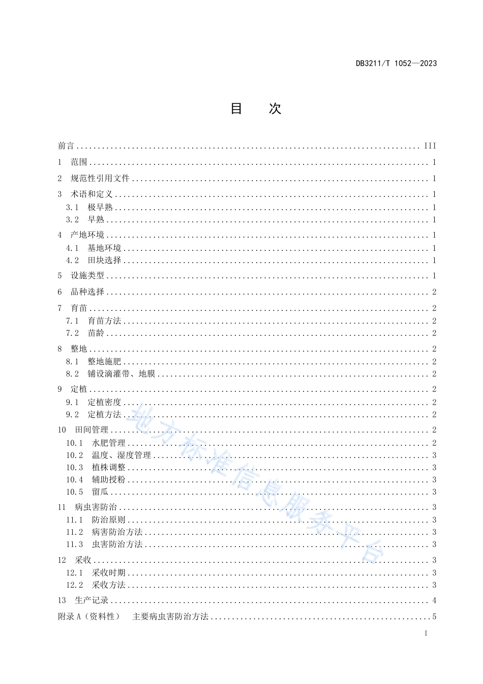 DB3211_T 1052-2022厚皮甜瓜大棚早熟栽培技术规程.pdf_第2页