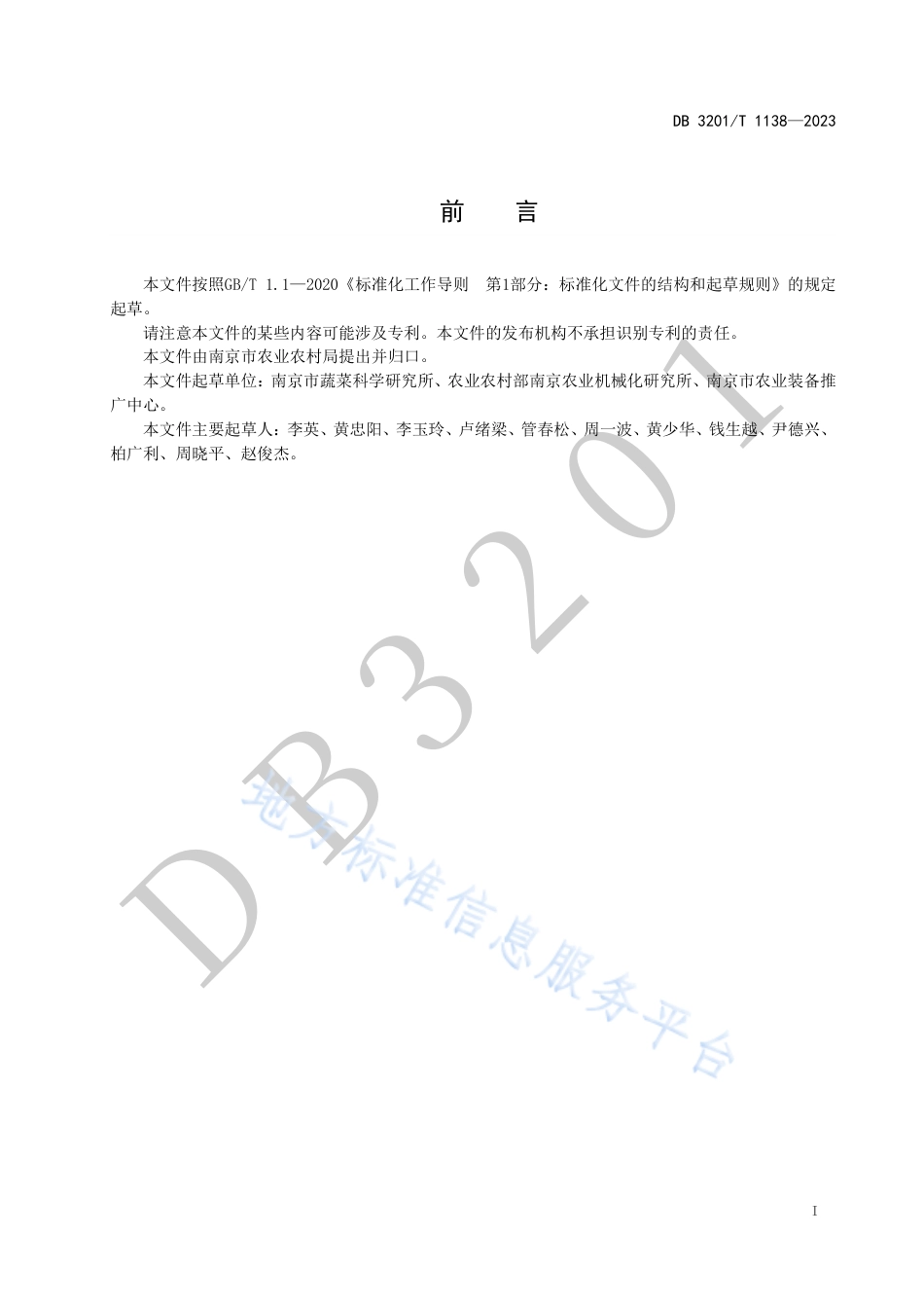 DB3201_T 1138-2023设施小白菜机械化生产技术规程.pdf_第3页