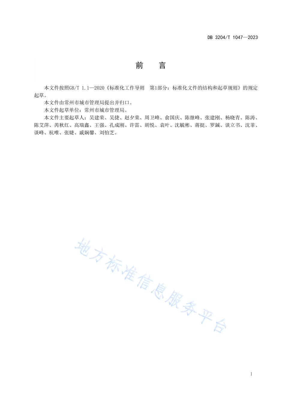 DB3204_T 1047-2023公园星级评定规范.pdf_第2页