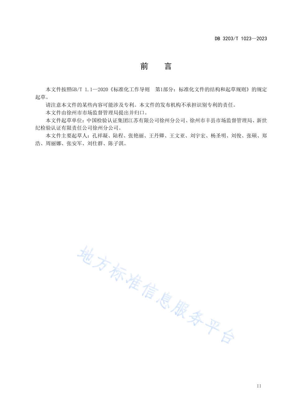 DB3203_T 1023—2023小微企业质量管理体系认证提升工作规范.pdf_第3页