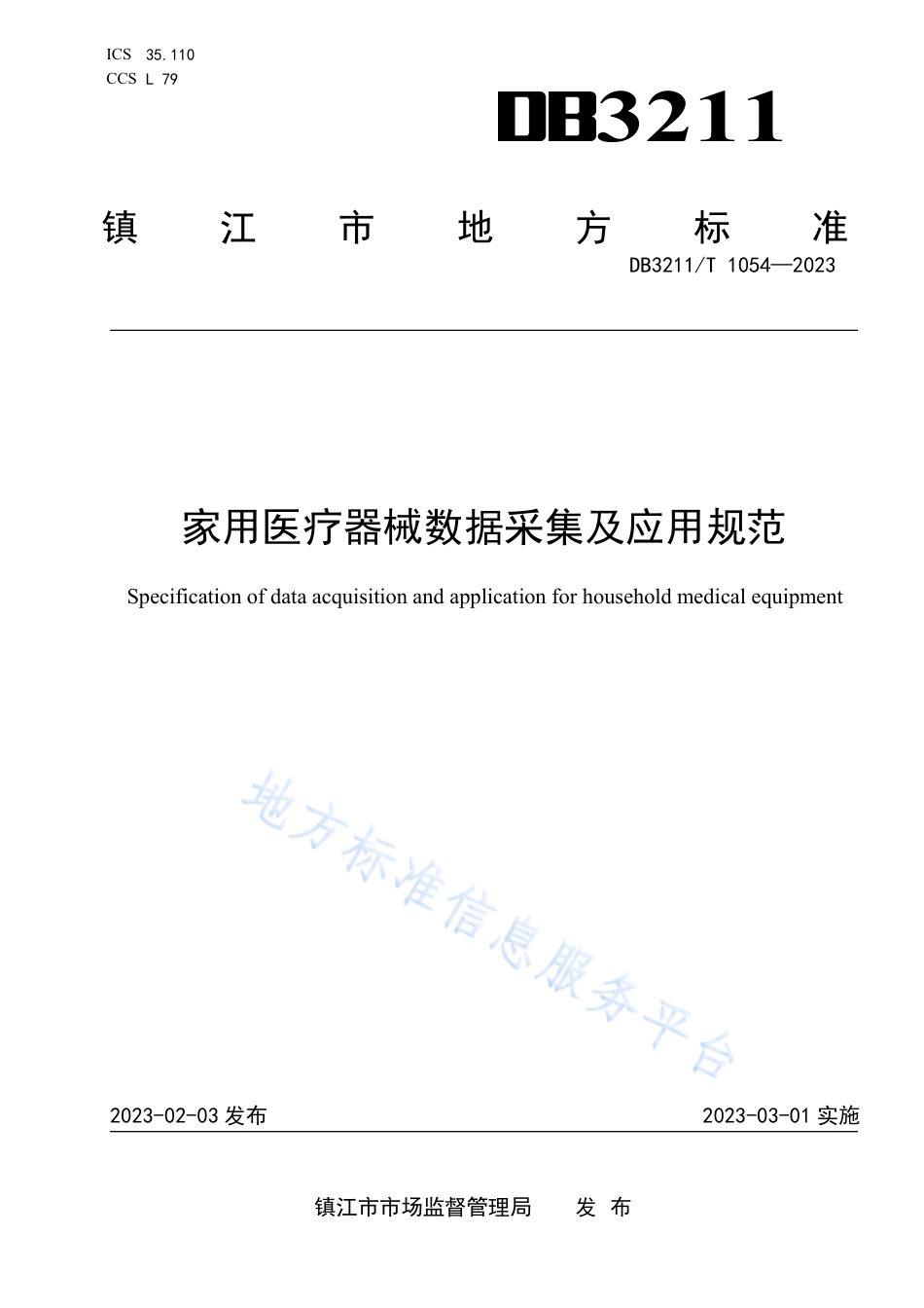 DB3211_T 1054-2022家用医疗器械数据采集及应用规范.pdf_第1页