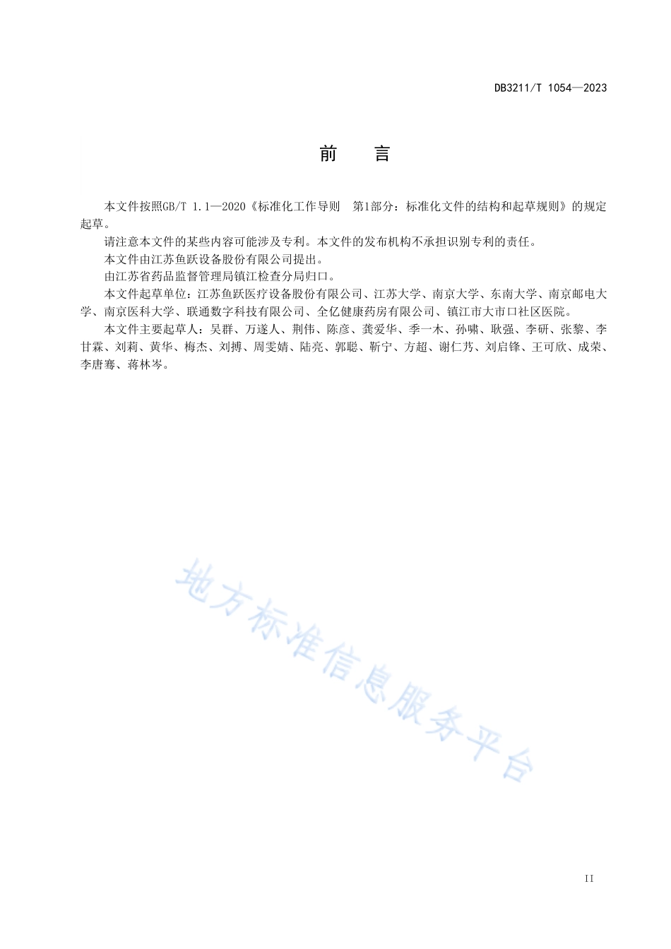 DB3211_T 1054-2022家用医疗器械数据采集及应用规范.pdf_第3页