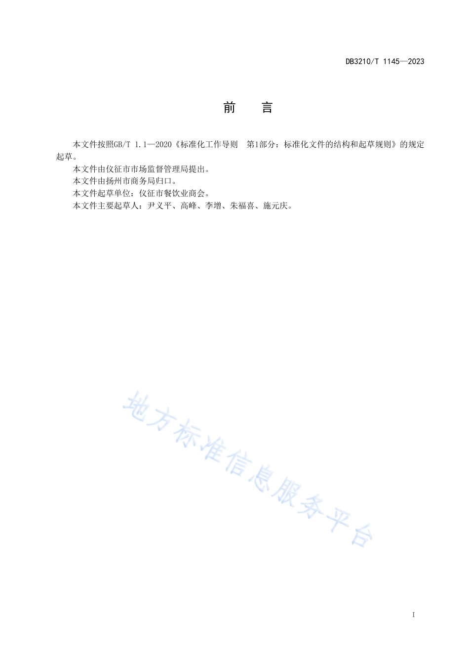 DB3210_T 1145-2023萧美人点心制作技艺.pdf_第2页