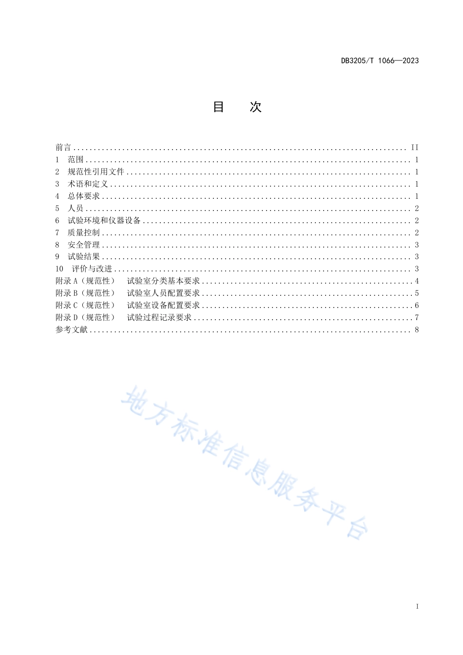 DB3205_T 1066-2023建设工程勘察单位土工试验室质量管理规范.pdf_第3页