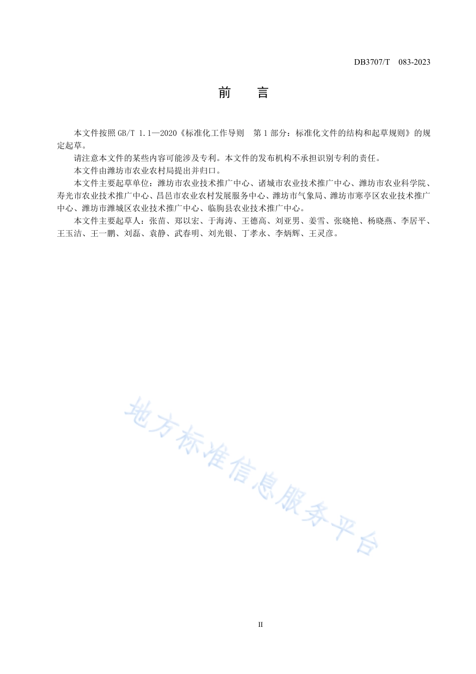 DB3707_T 083—2023小麦-玉米两作规模化生产栽培技术规程.pdf_第3页
