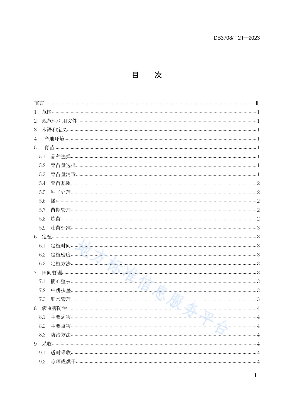 DB3708_T 21-2023大蒜套种加工型辣椒栽培技术规程.pdf_第2页