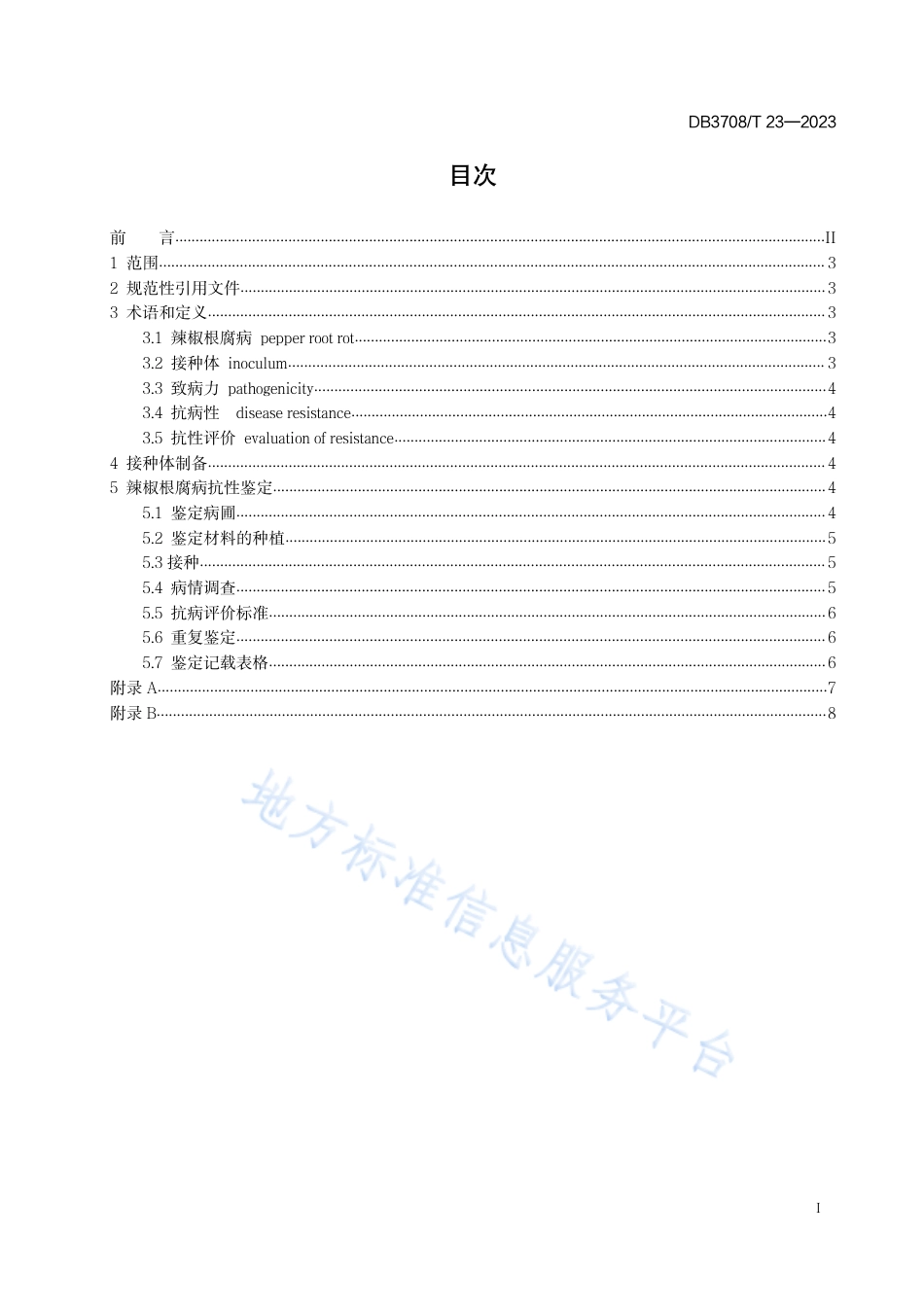 DB3708_T 23-2023辣椒根腐病田间抗性鉴定技术规程.pdf_第2页