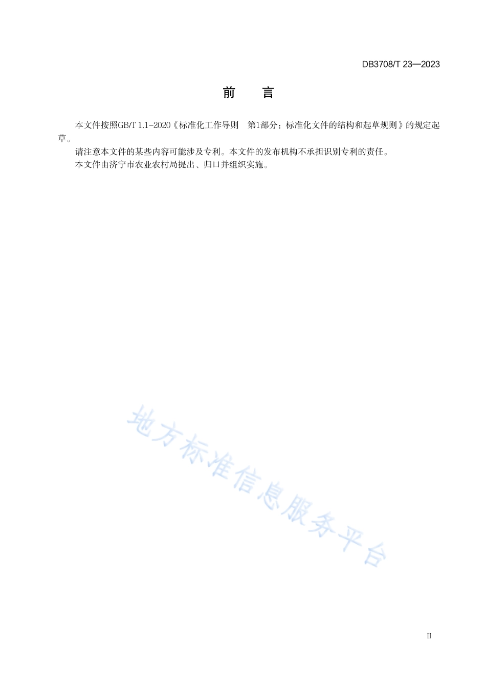 DB3708_T 23-2023辣椒根腐病田间抗性鉴定技术规程.pdf_第3页