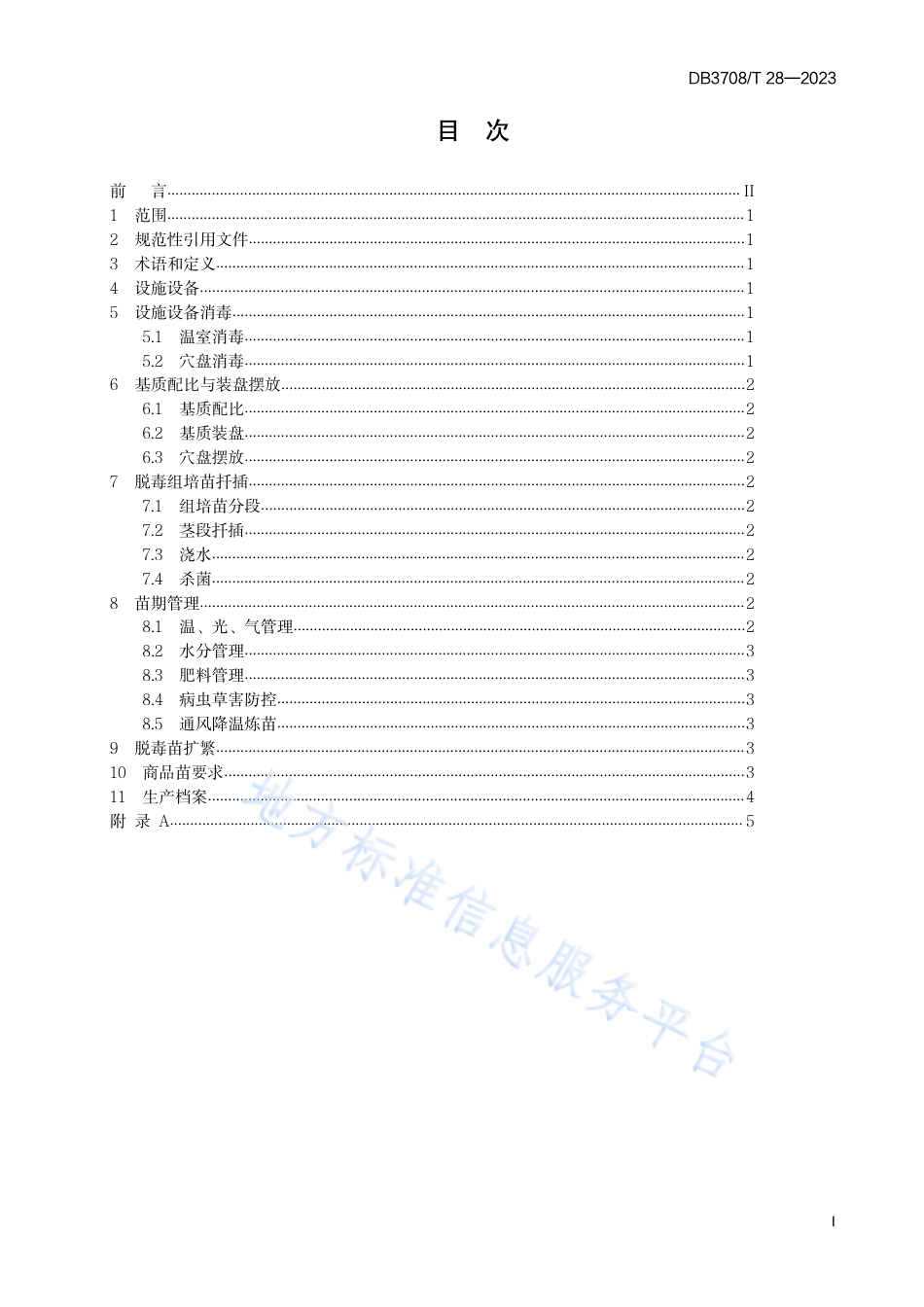 DB3708_T 28-2023脱毒甘薯日光温室育苗技术规程.pdf_第2页