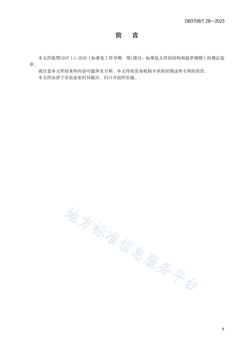 DB3708_T 28-2023脱毒甘薯日光温室育苗技术规程.pdf_第3页