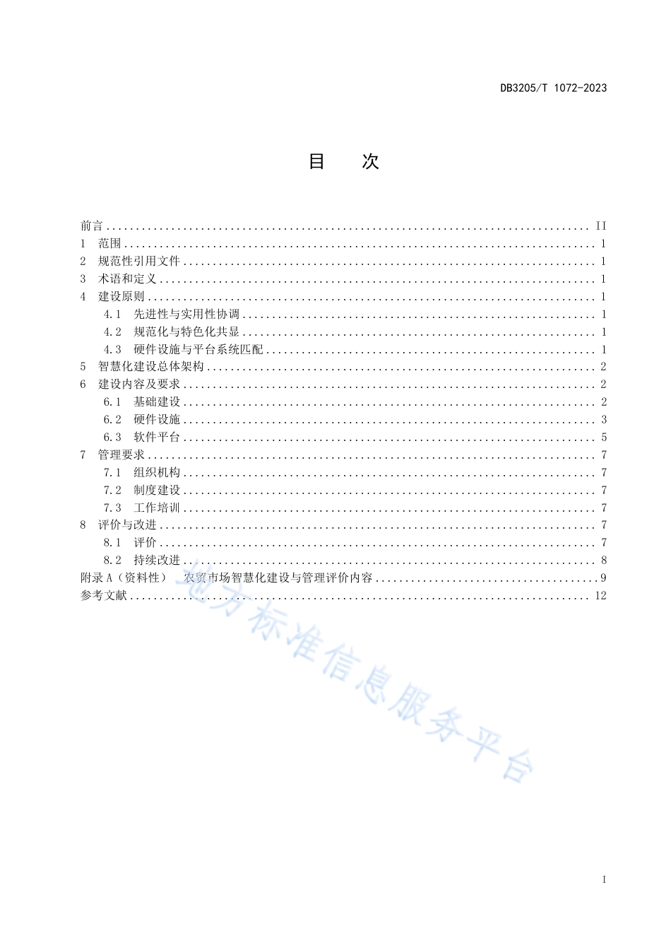 DB3205_T 1072-2023农贸市场智慧化建设与管理规范.pdf_第3页