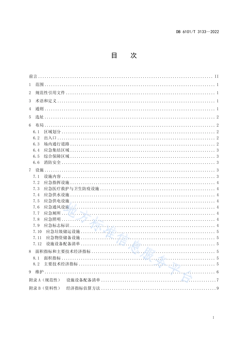 DB6101_T 3133-2022社区（村）应急避难场所设置规范.pdf_第3页