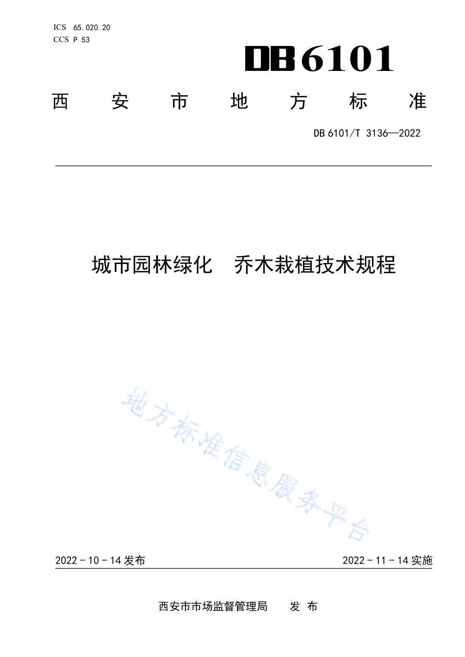 DB6101_T 3136-2022城市园林绿化 乔木栽植技术规程.pdf_第1页