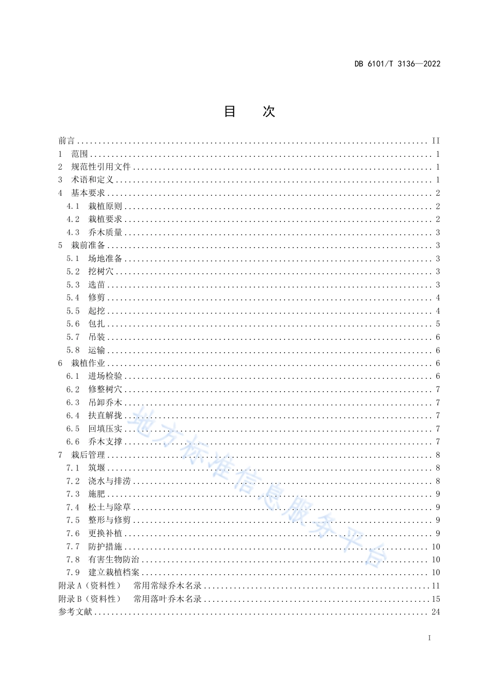 DB6101_T 3136-2022城市园林绿化 乔木栽植技术规程.pdf_第3页