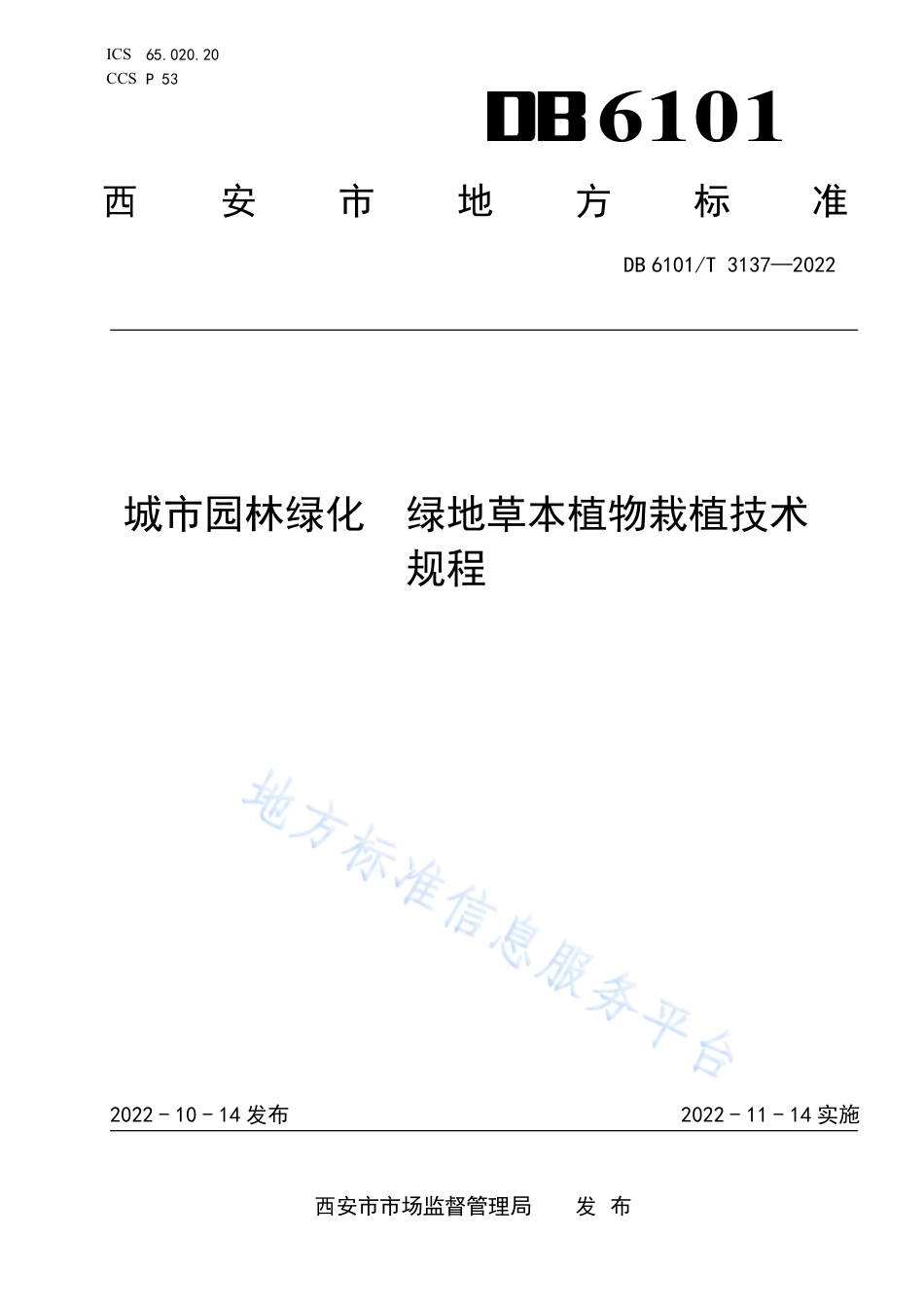 DB6101_T 3137-2022城市园林绿化 绿地草本植物栽植技术规程.pdf_第1页