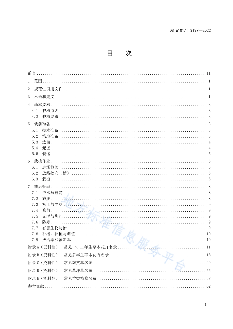 DB6101_T 3137-2022城市园林绿化 绿地草本植物栽植技术规程.pdf_第3页