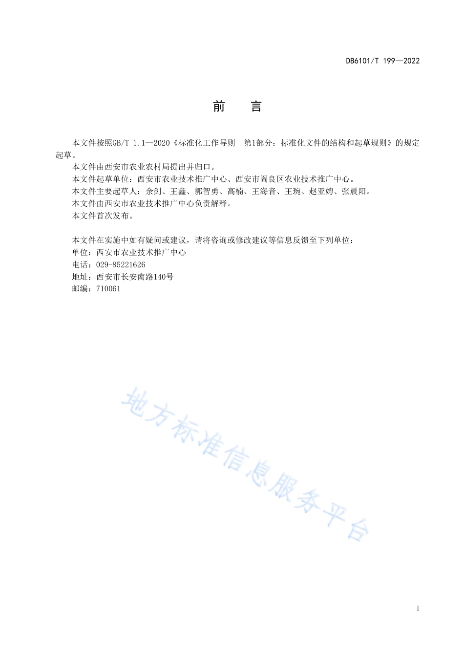DB6101_T 199-2022西葫芦日光温室栽培技术规程.pdf_第3页