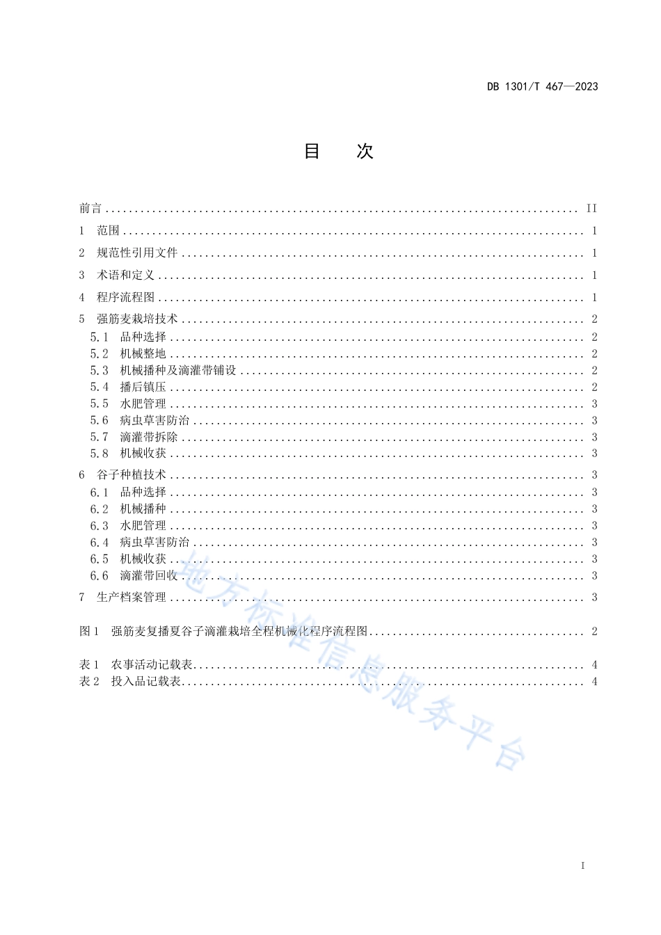 DB1301_T467-2023强筋麦复种谷子滴灌栽培全程机械化技术规程.pdf_第3页