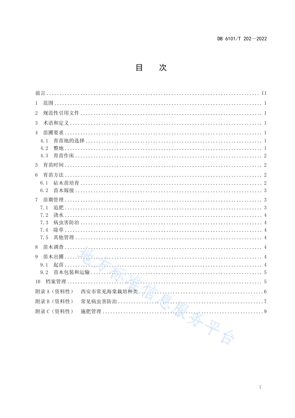 DB6101_T 202-2022观赏海棠育苗技术规范.pdf_第3页