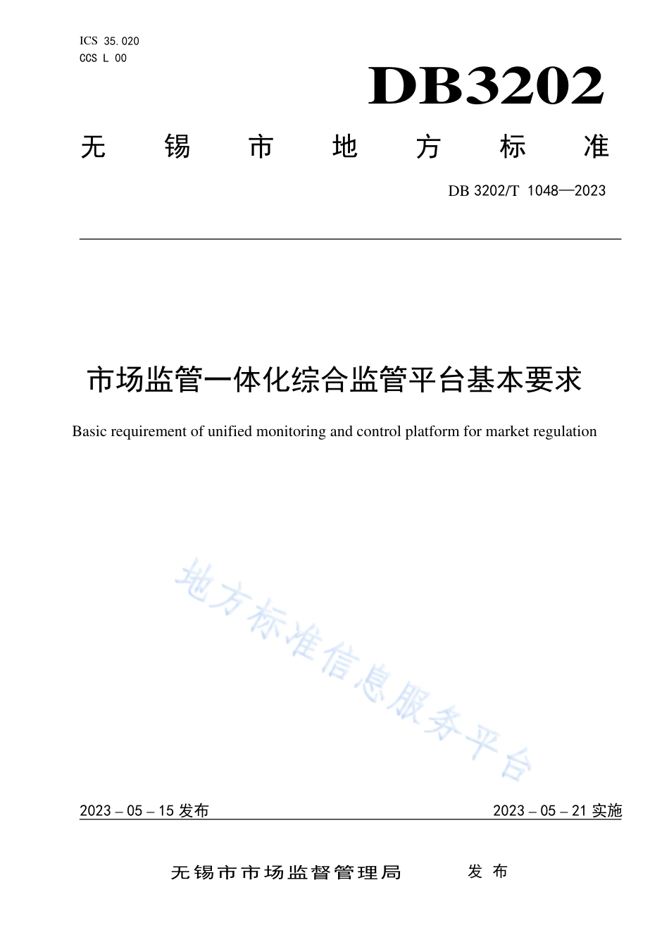 DB3202_T 1048-2023市场监管一体化综合监管平台基本要求.pdf_第1页