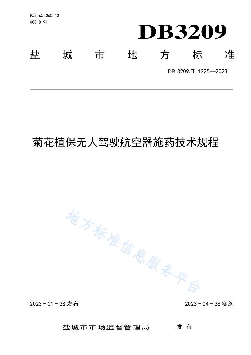 DB3209_T 1225-2023菊花植保无人机施药技术规程.pdf_第1页