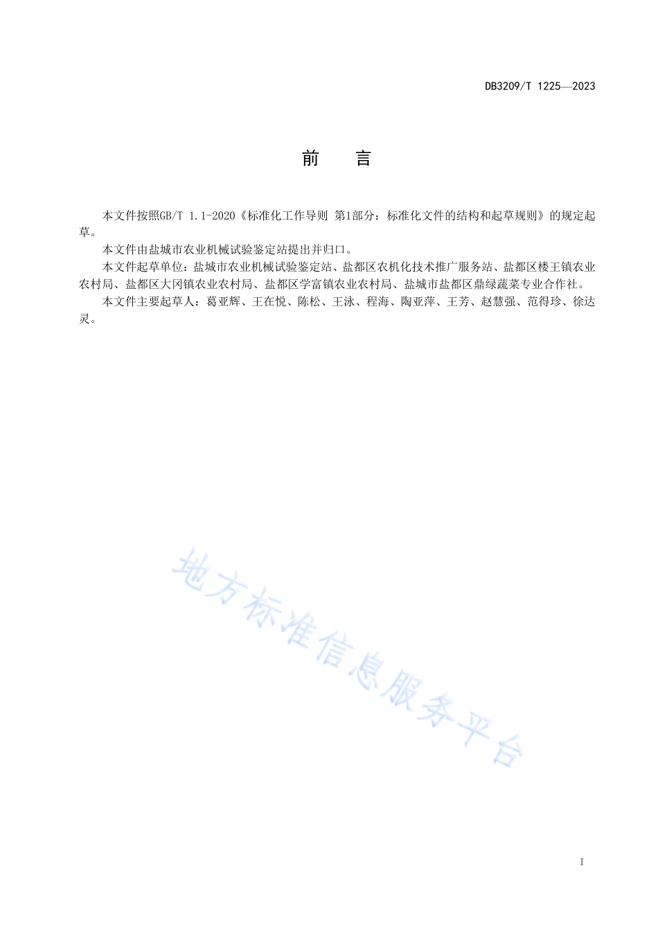 DB3209_T 1225-2023菊花植保无人机施药技术规程.pdf_第2页