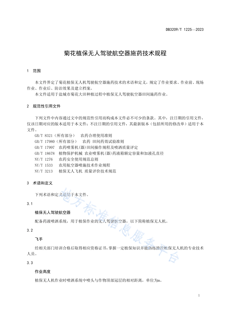 DB3209_T 1225-2023菊花植保无人机施药技术规程.pdf_第3页