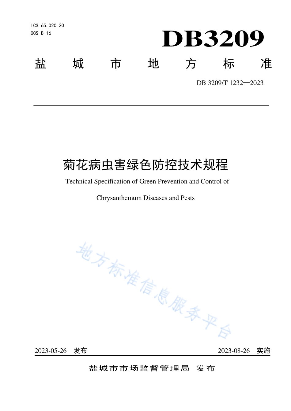 DB3209_T 1232-2023菊花病虫害绿色防控技术规程.pdf_第1页