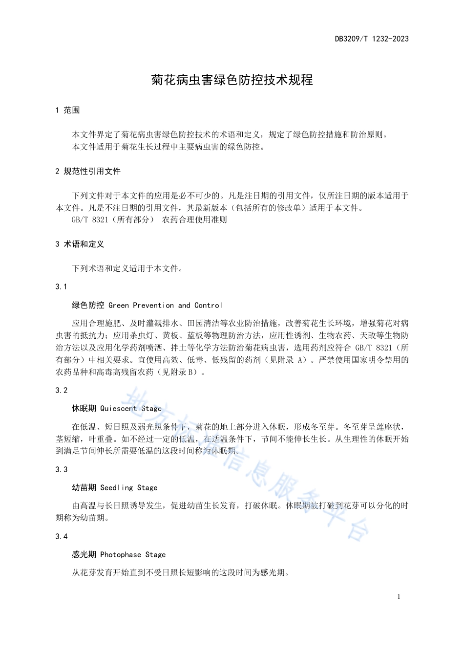 DB3209_T 1232-2023菊花病虫害绿色防控技术规程.pdf_第3页