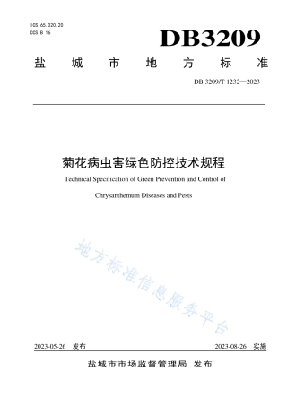 DB3209_T 1232-2023菊花病虫害绿色防控技术规程.pdf