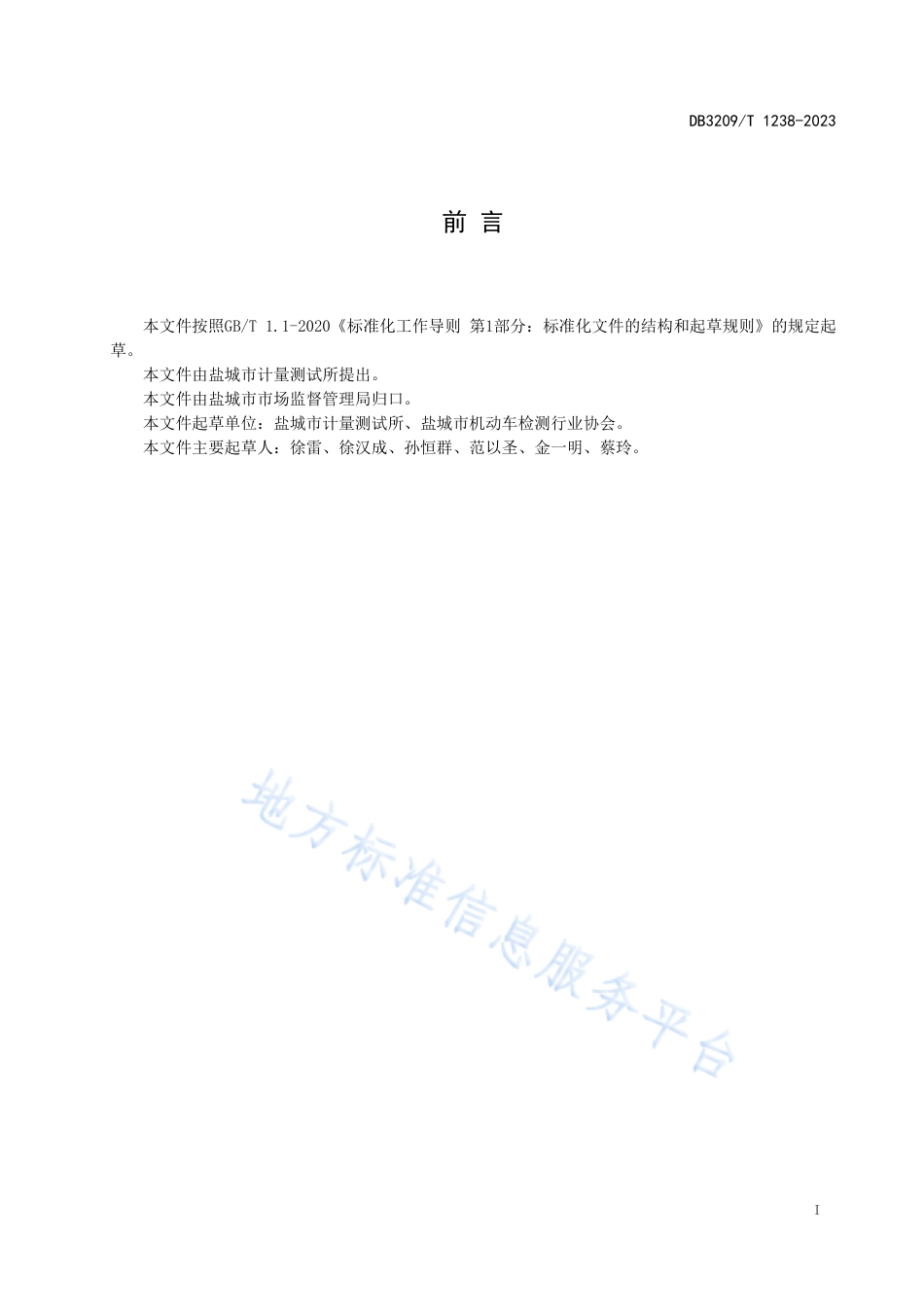 DB3209_T 1238-2023机动车检验机构经营服务规范.pdf_第2页
