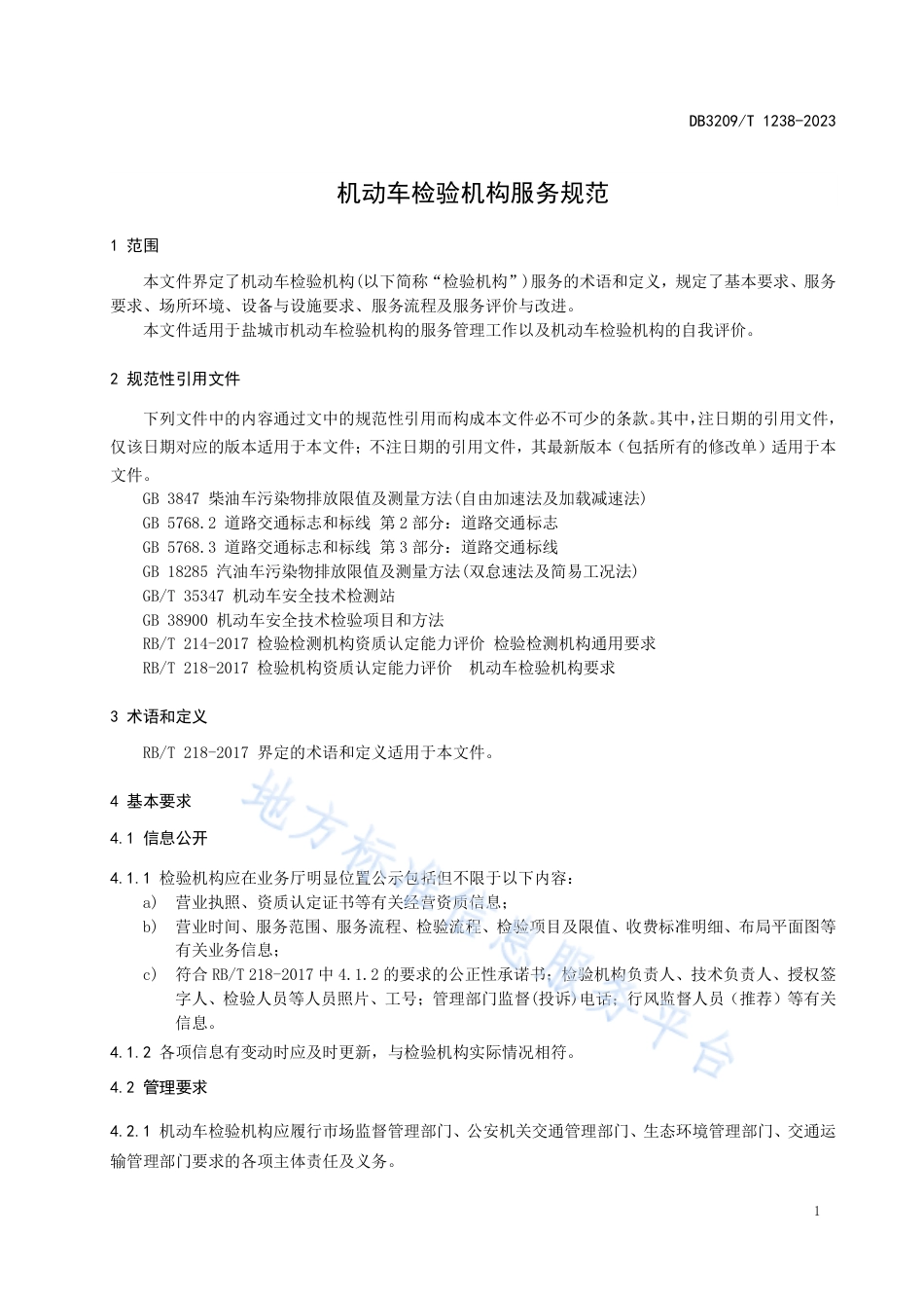 DB3209_T 1238-2023机动车检验机构经营服务规范.pdf_第3页