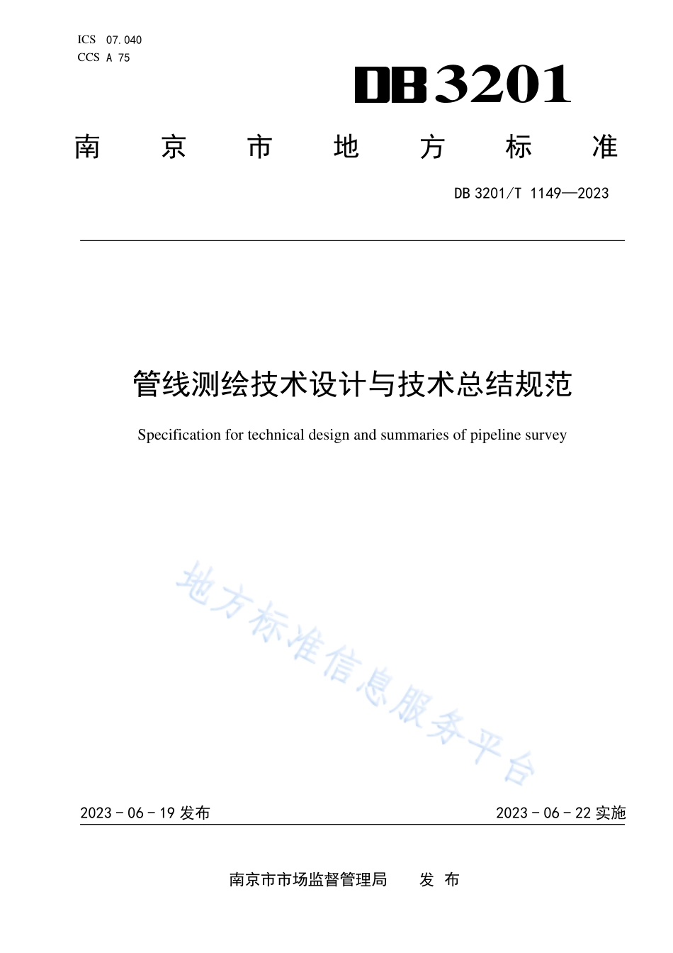 DB3201_T 1149-2023管线测绘技术设计与技术总结规范.pdf_第1页