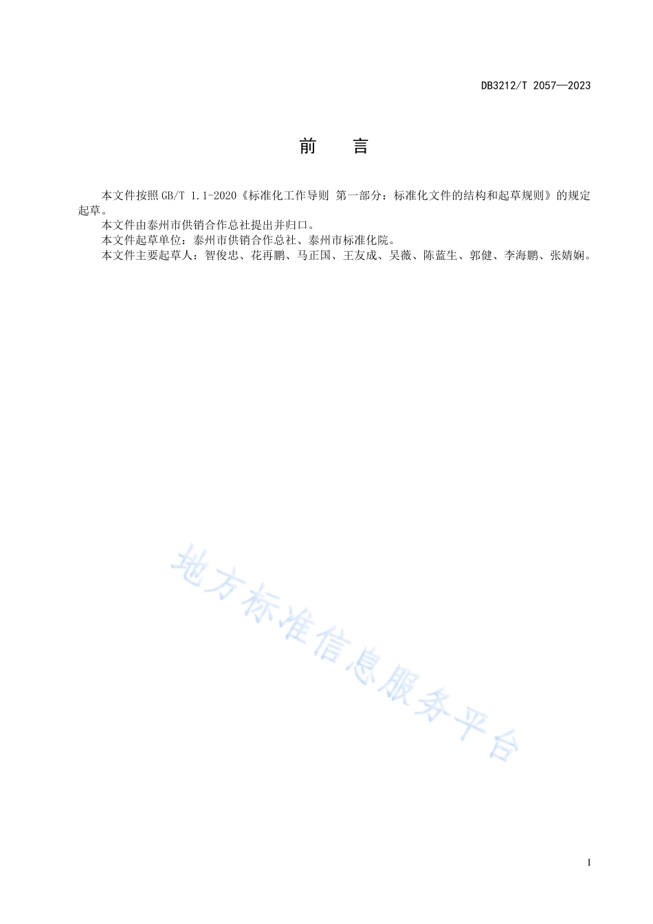 DB3212_T 2057—2023农业面源污染防治 废旧农膜及农药包装废弃物回收和处理规范.pdf_第3页