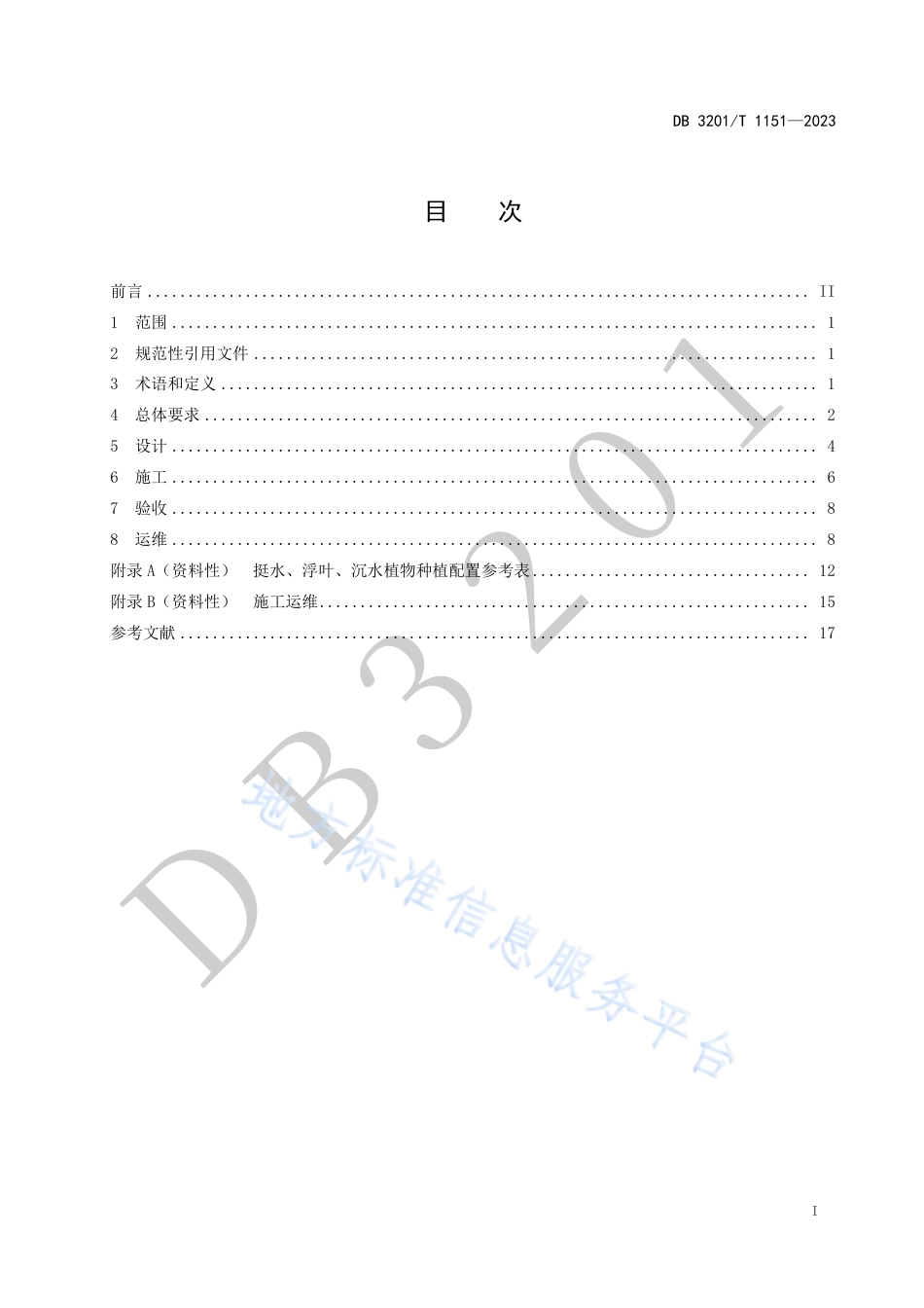DB3201_T 1151-2023河道水系海绵城市建设技术规范.pdf_第3页
