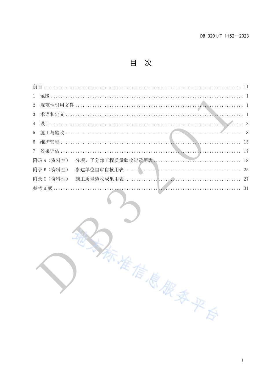 DB3201_T 1152-2023建筑住区海绵城市建设技术规范.pdf_第3页