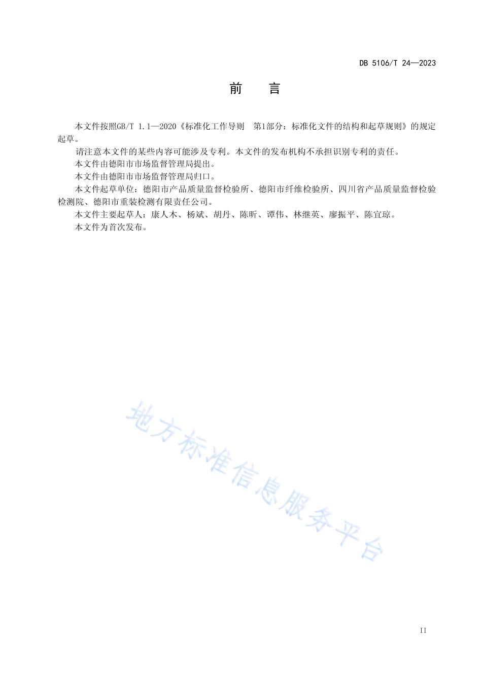 DB5106_T 24-2023委托检验检测业务工作规范.pdf_第3页