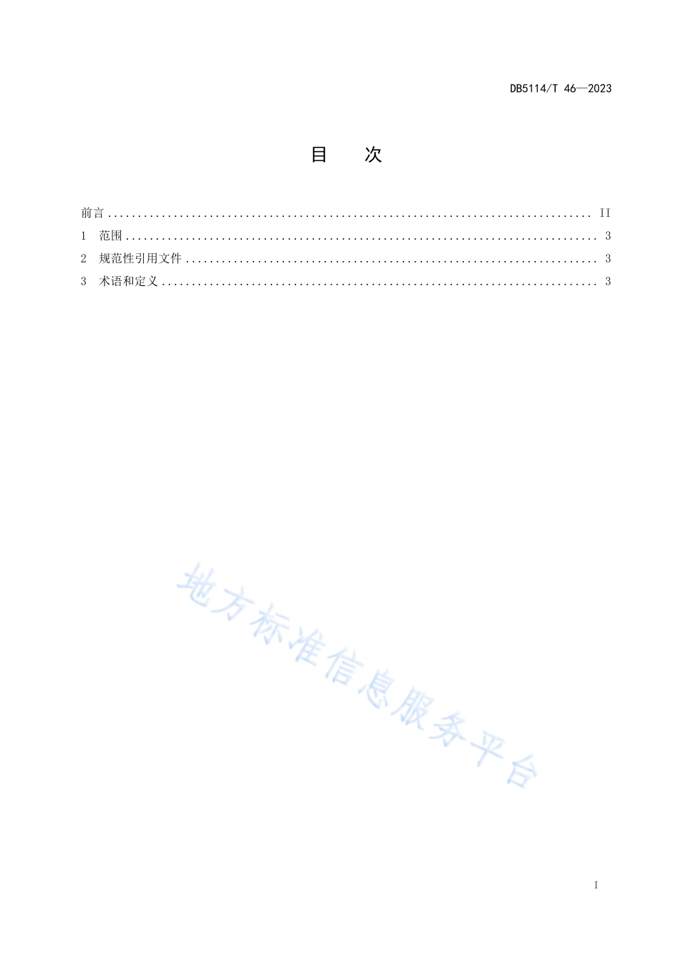 DB5114_T 46-2023东坡菜 术语和定义.pdf_第2页