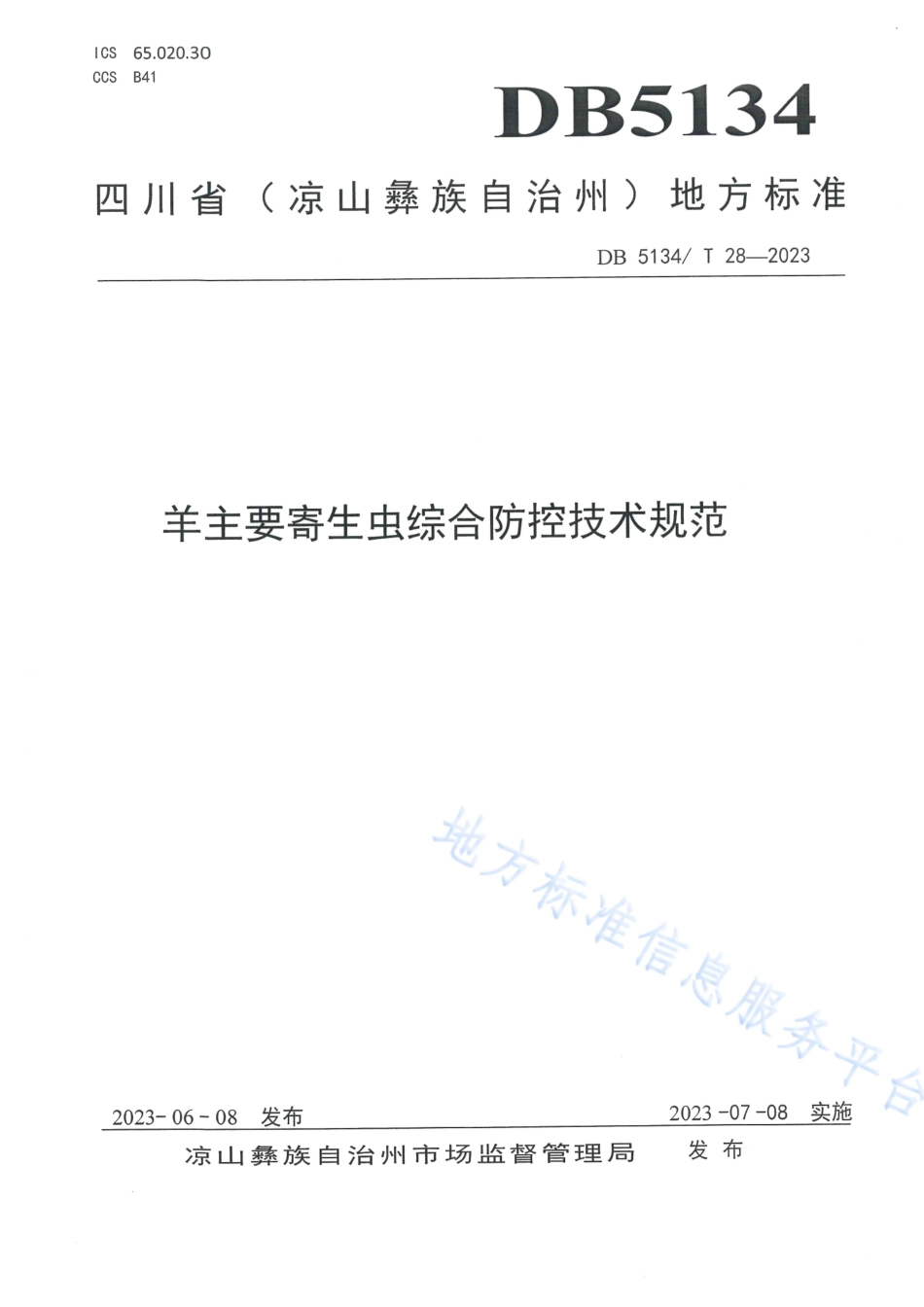 DB5134_T 28-2023羊主要寄生虫综合防控技术规范.pdf_第1页