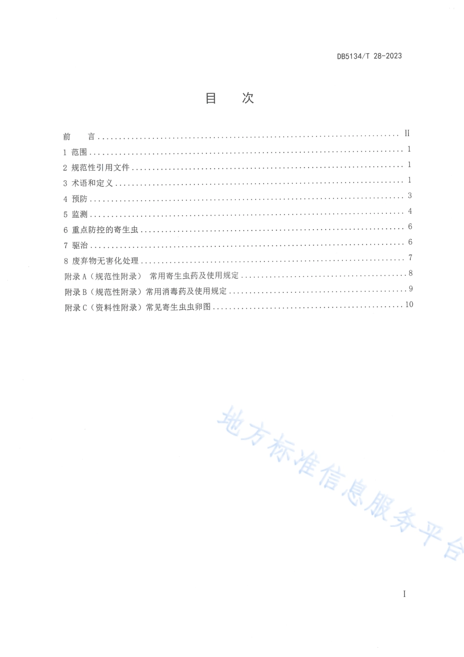 DB5134_T 28-2023羊主要寄生虫综合防控技术规范.pdf_第2页