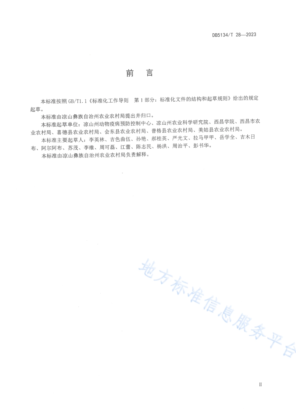 DB5134_T 28-2023羊主要寄生虫综合防控技术规范.pdf_第3页