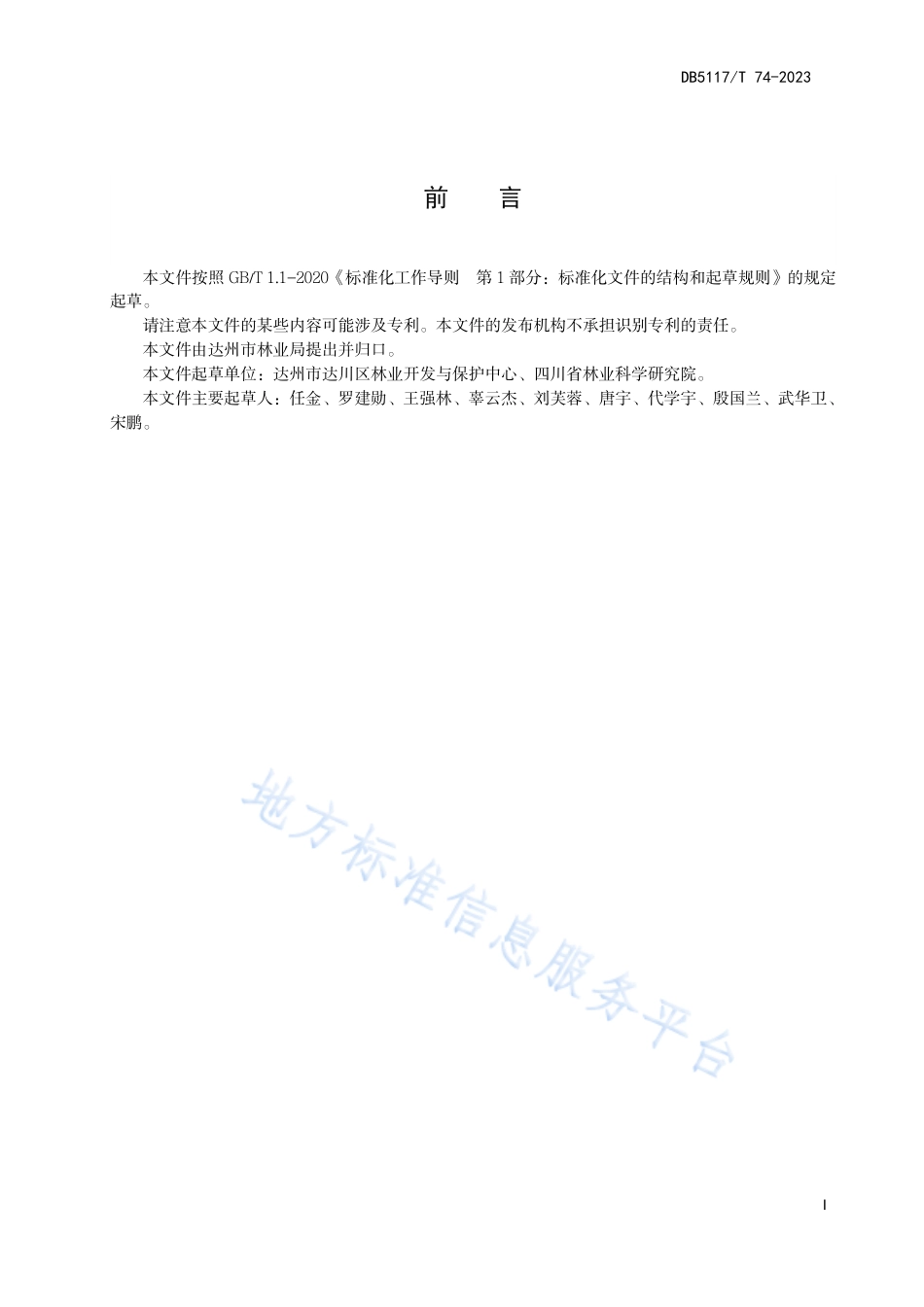 DB5117_T 74-2023油茶低效林改造技术规程.pdf_第2页
