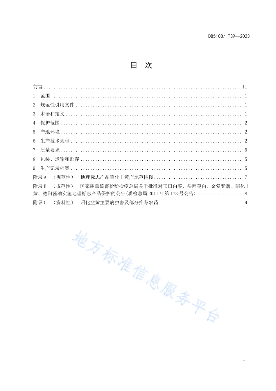 DB5108_T39-2023地理标志产品 昭化韭黄生产技术规程.pdf_第2页
