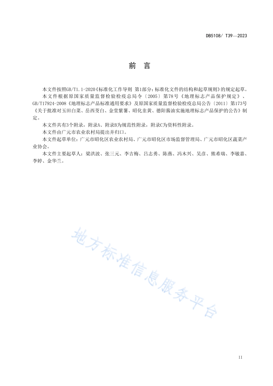 DB5108_T39-2023地理标志产品 昭化韭黄生产技术规程.pdf_第3页