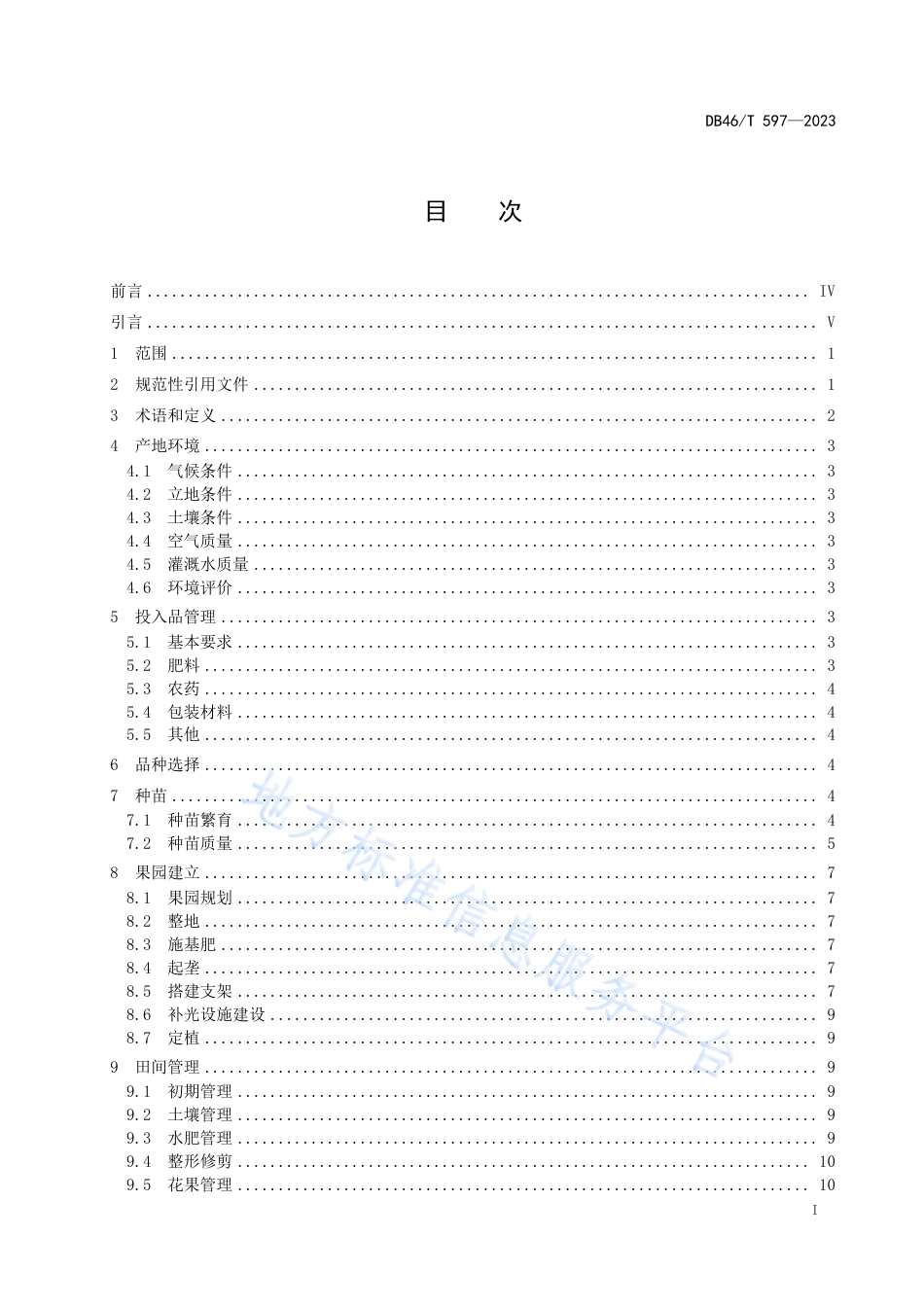 DB46_T 597-2023农产品全产业链生产规范  火龙果.pdf_第3页