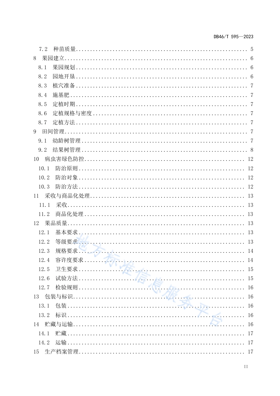 DB46_T 595-2023农产品全产业链生产规范 荔枝.pdf_第3页
