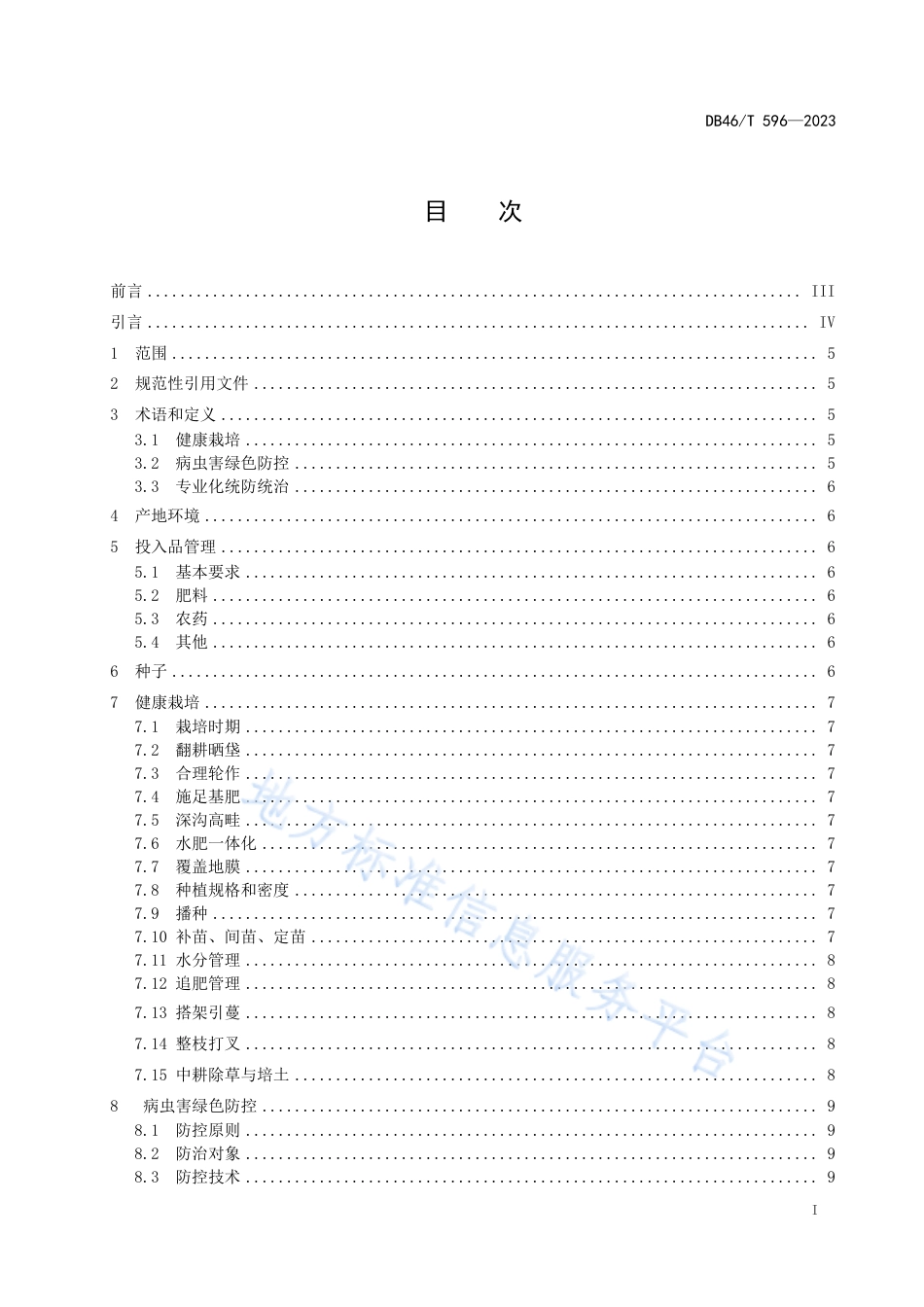 DB46_T 596-2023农产品全产业链生产规范 豇豆.pdf_第2页